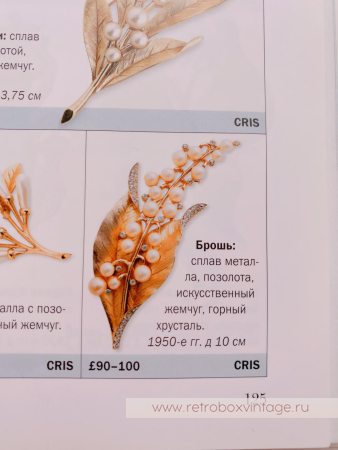 TRIFARI Брошь «Ландыши жемчужные»