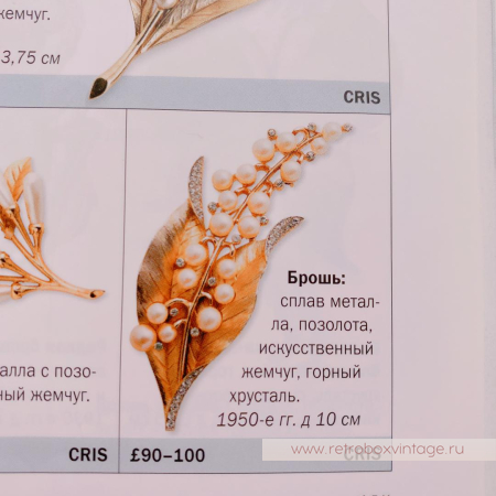 TRIFARI Брошь «Ландыши жемчужные»