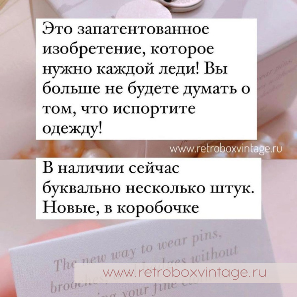 Аксессуар Магнитный держатель броши или кулона «Не порть одежду!» Аксессуар Магнитный держатель броши или кулона «Не порть одежду!»